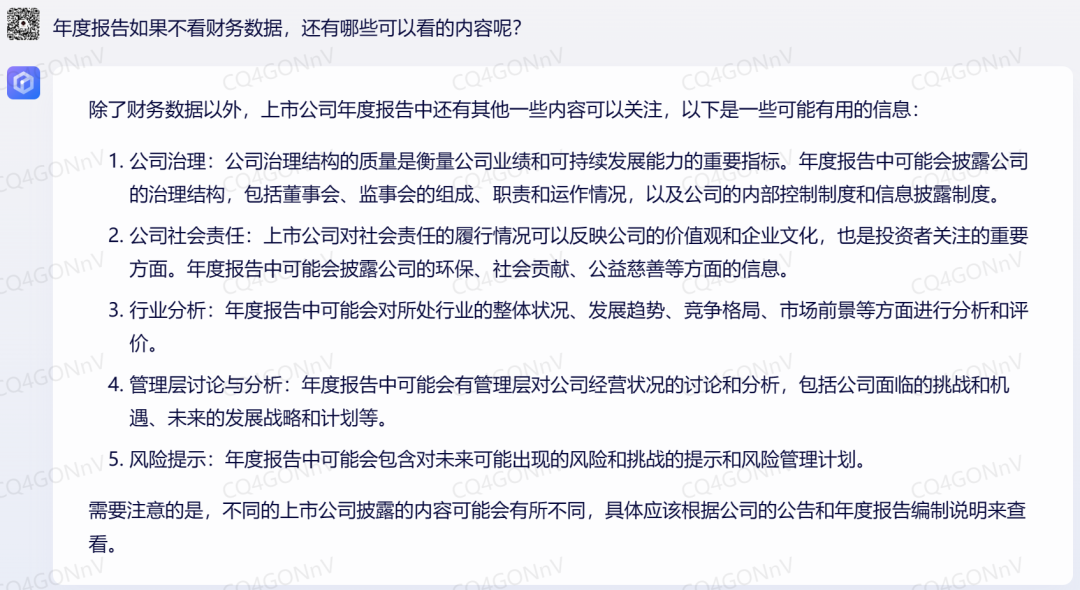 为什么上市公司年度报告更值得关注，我们与文心一言、天工、通义千问和ChatGPT聊了聊（附福利）